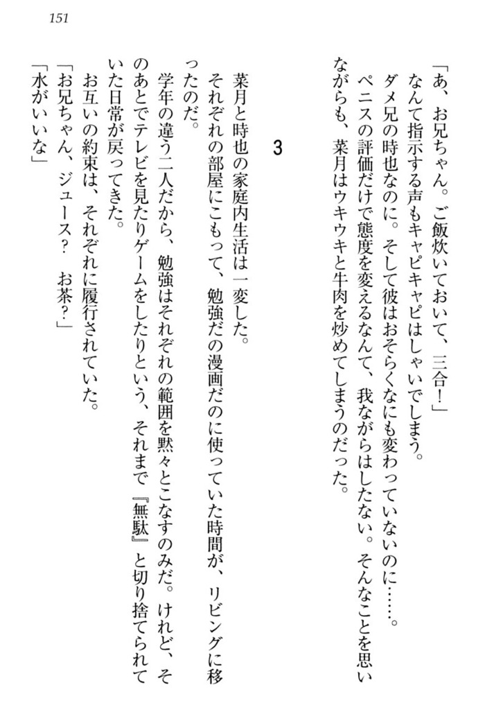 チンデレ！　生意気だった妹が俺の下半身に興味を持ちはじめた件