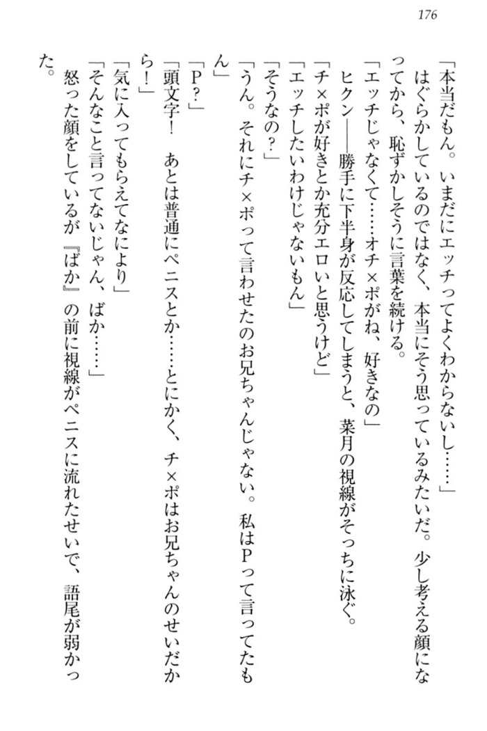 チンデレ！　生意気だった妹が俺の下半身に興味を持ちはじめた件