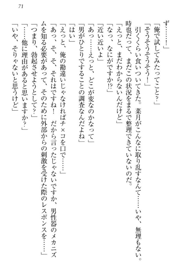 チンデレ！　生意気だった妹が俺の下半身に興味を持ちはじめた件