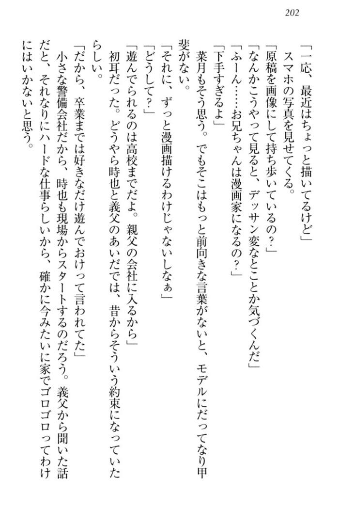 チンデレ！　生意気だった妹が俺の下半身に興味を持ちはじめた件