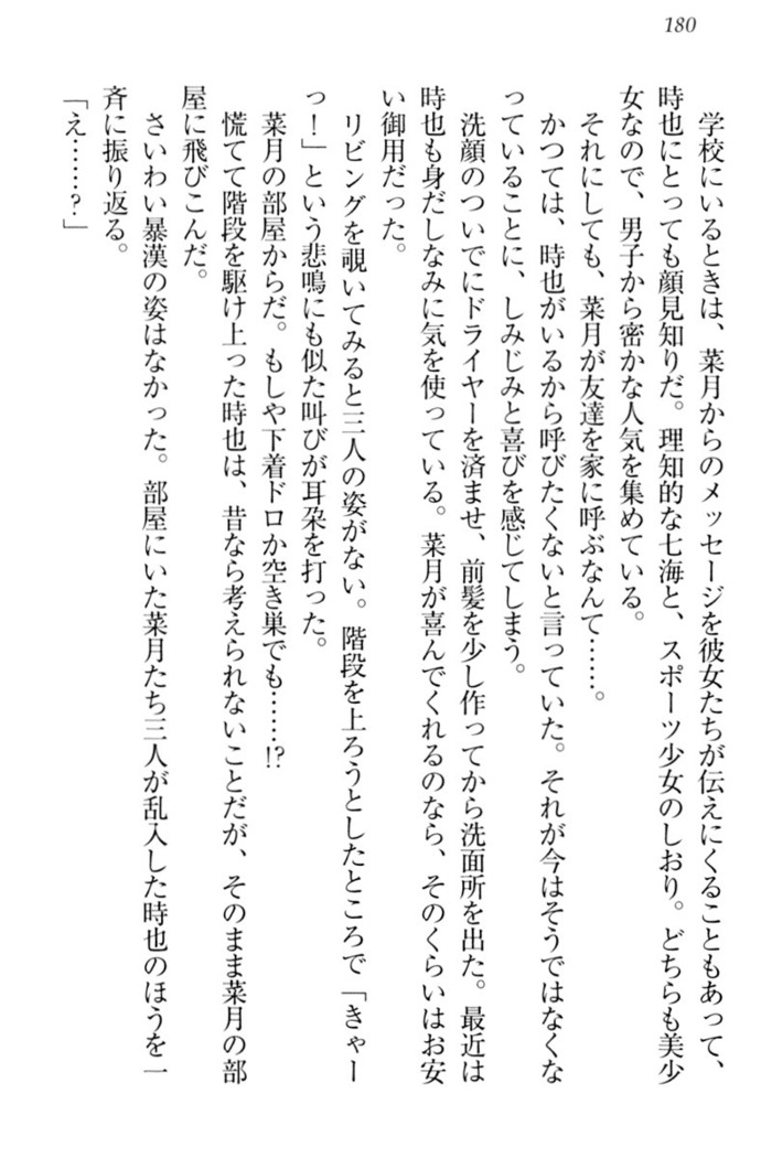 チンデレ！　生意気だった妹が俺の下半身に興味を持ちはじめた件