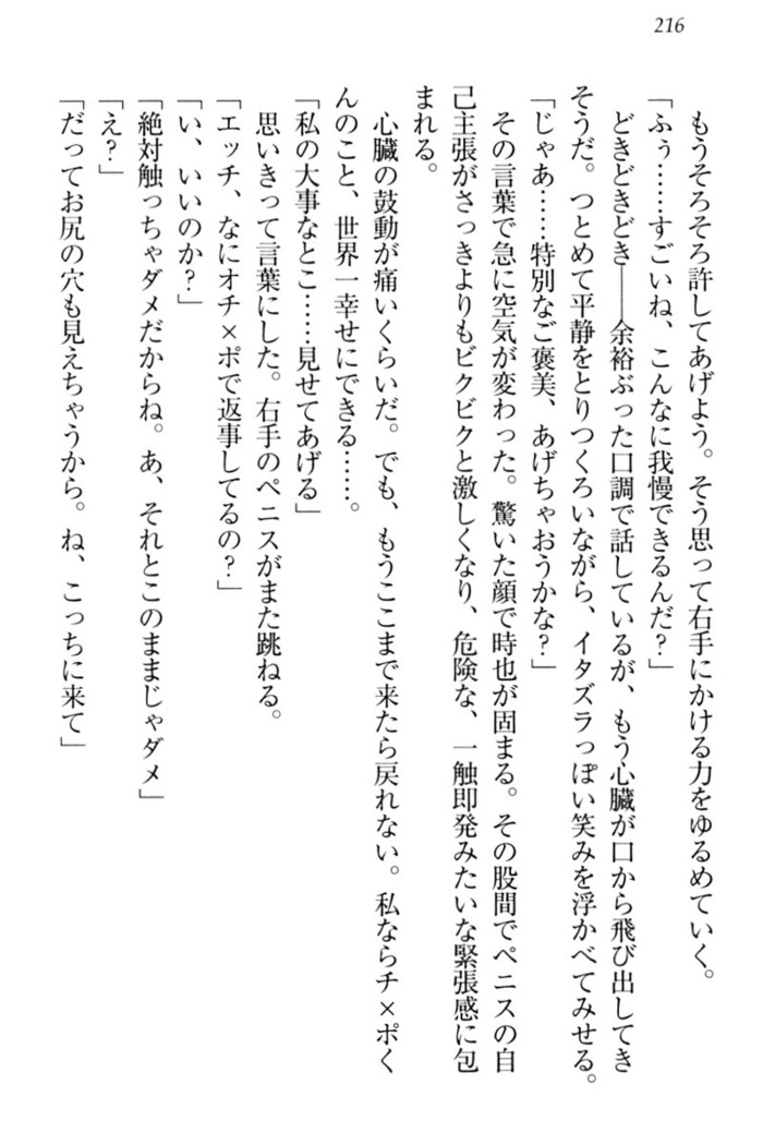 チンデレ！　生意気だった妹が俺の下半身に興味を持ちはじめた件