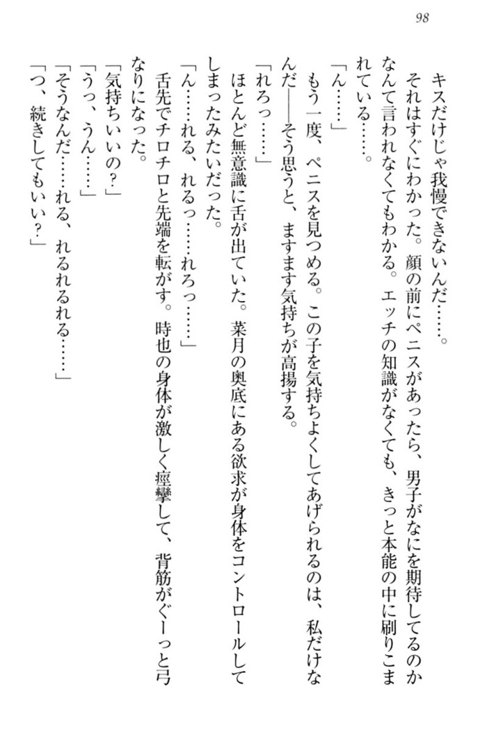 チンデレ！　生意気だった妹が俺の下半身に興味を持ちはじめた件