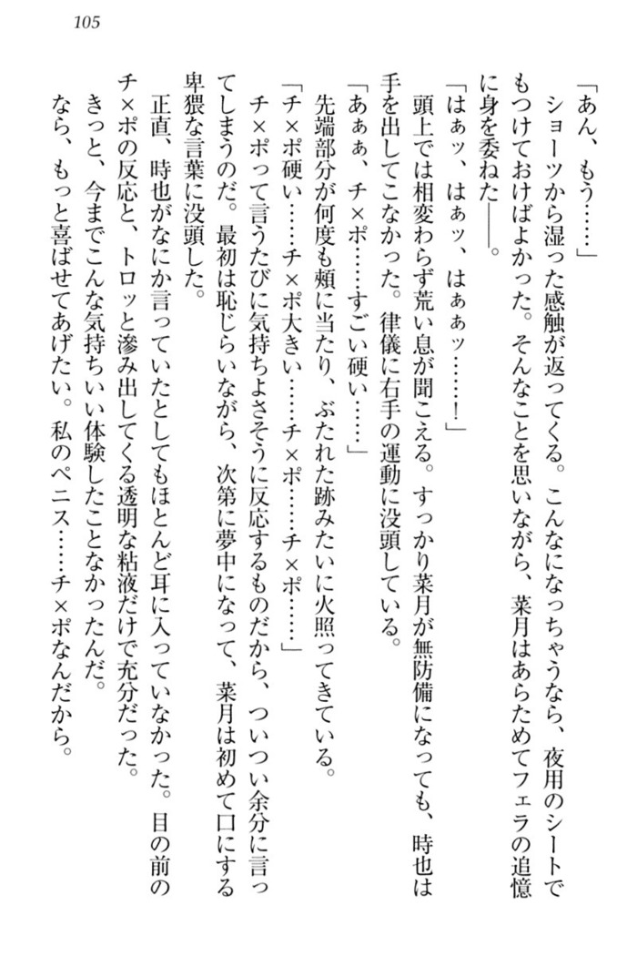 チンデレ！　生意気だった妹が俺の下半身に興味を持ちはじめた件