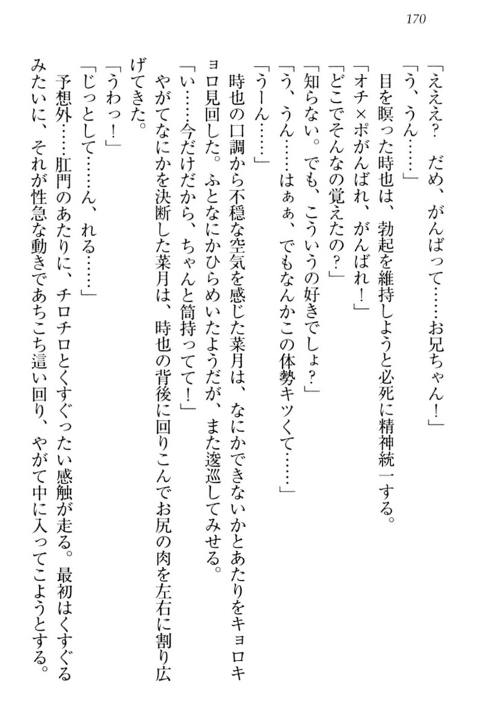 チンデレ！　生意気だった妹が俺の下半身に興味を持ちはじめた件