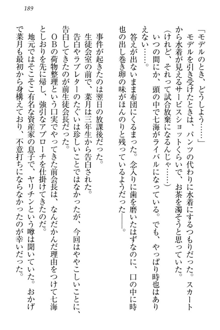 チンデレ！　生意気だった妹が俺の下半身に興味を持ちはじめた件