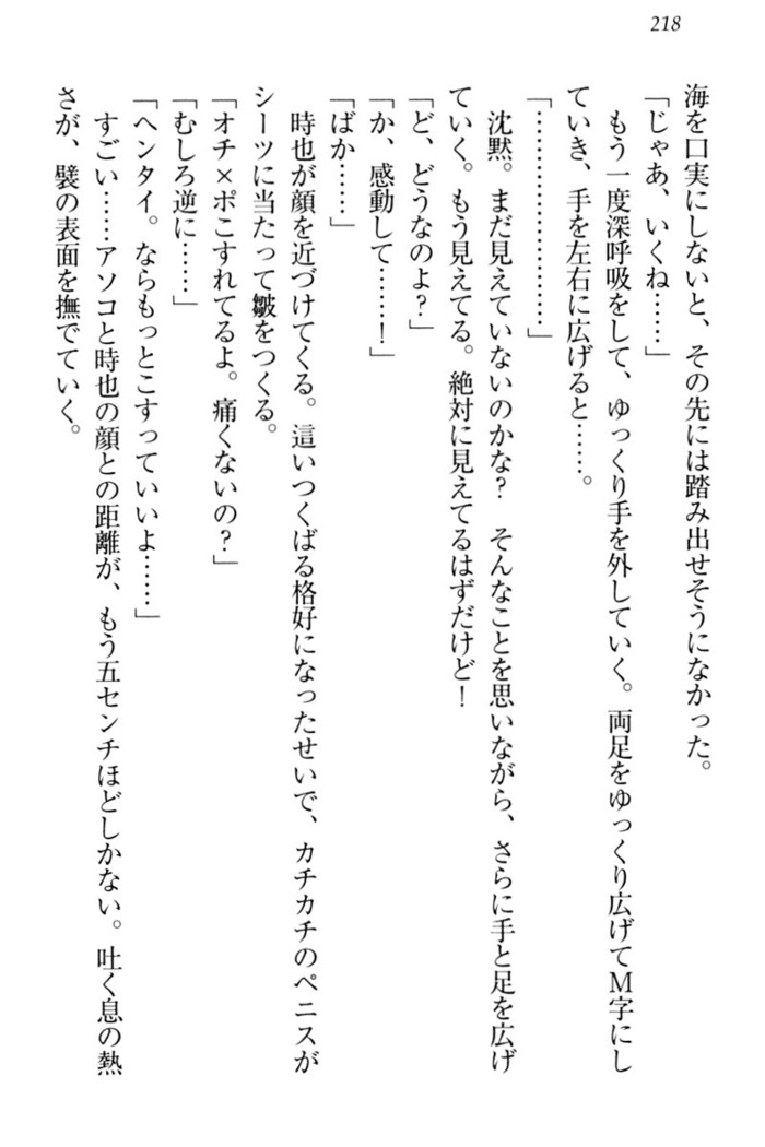 チンデレ！　生意気だった妹が俺の下半身に興味を持ちはじめた件