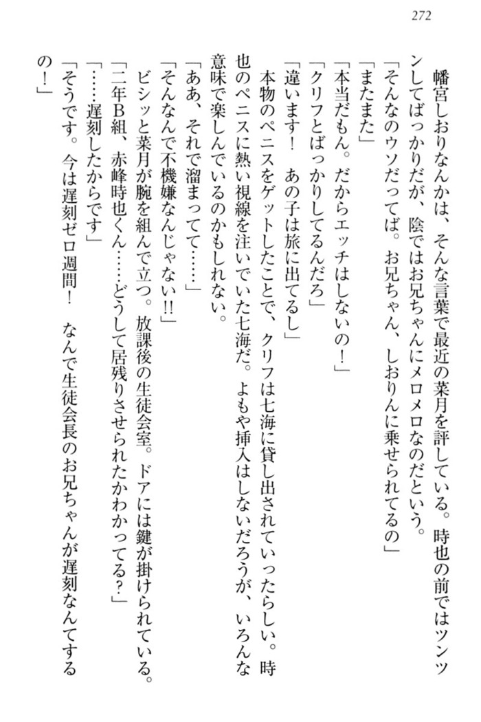 チンデレ！　生意気だった妹が俺の下半身に興味を持ちはじめた件