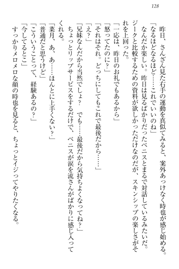 チンデレ！　生意気だった妹が俺の下半身に興味を持ちはじめた件