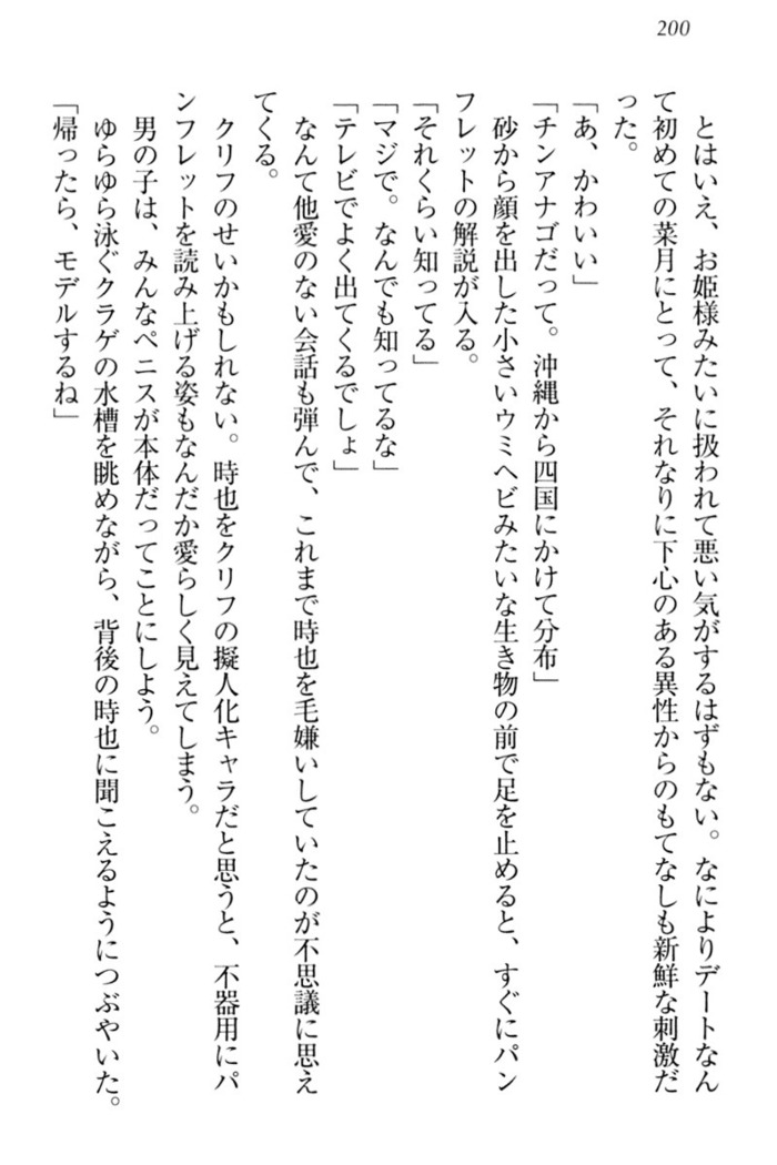 チンデレ！　生意気だった妹が俺の下半身に興味を持ちはじめた件