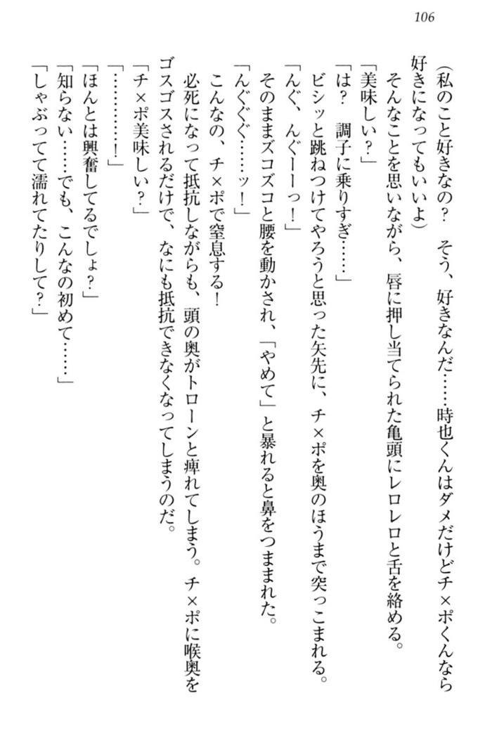 チンデレ！　生意気だった妹が俺の下半身に興味を持ちはじめた件