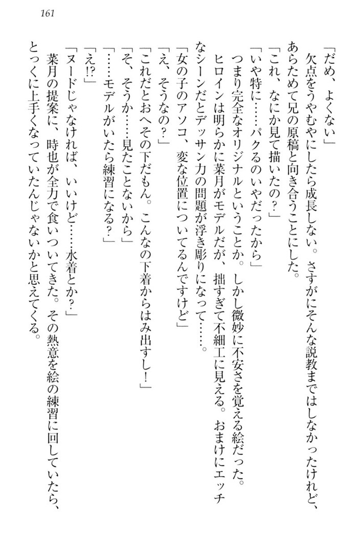 チンデレ！　生意気だった妹が俺の下半身に興味を持ちはじめた件