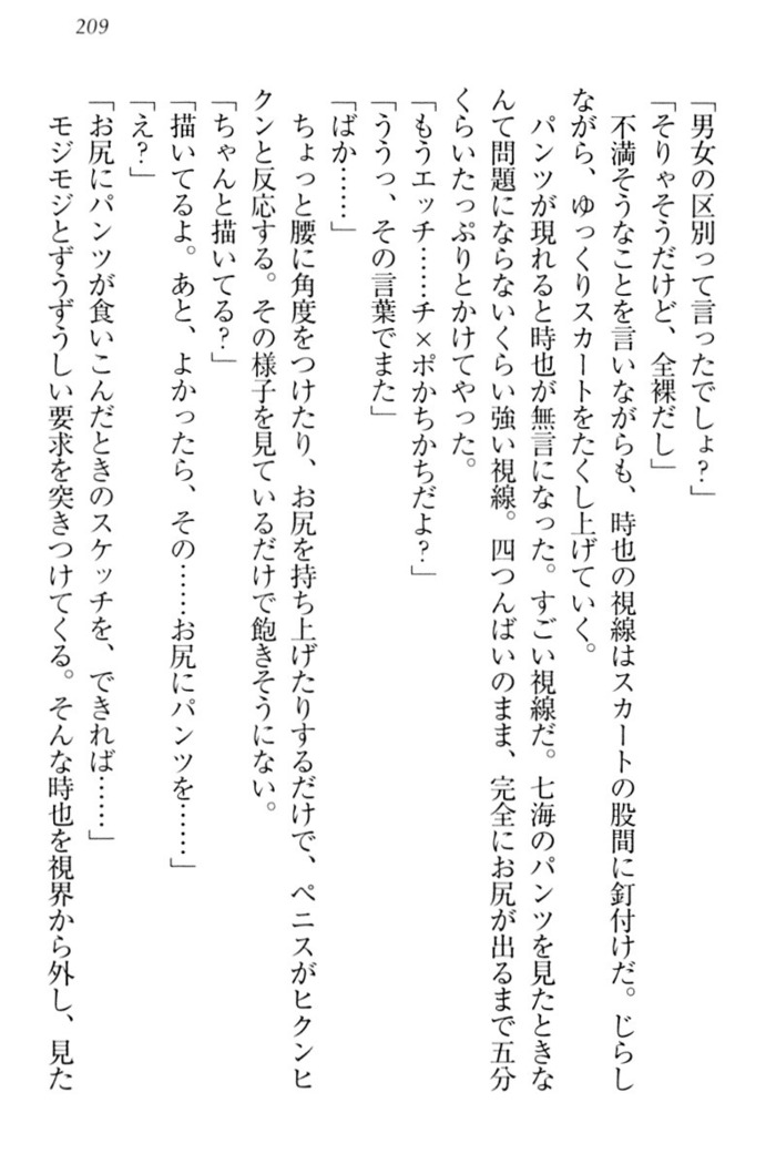 チンデレ！　生意気だった妹が俺の下半身に興味を持ちはじめた件