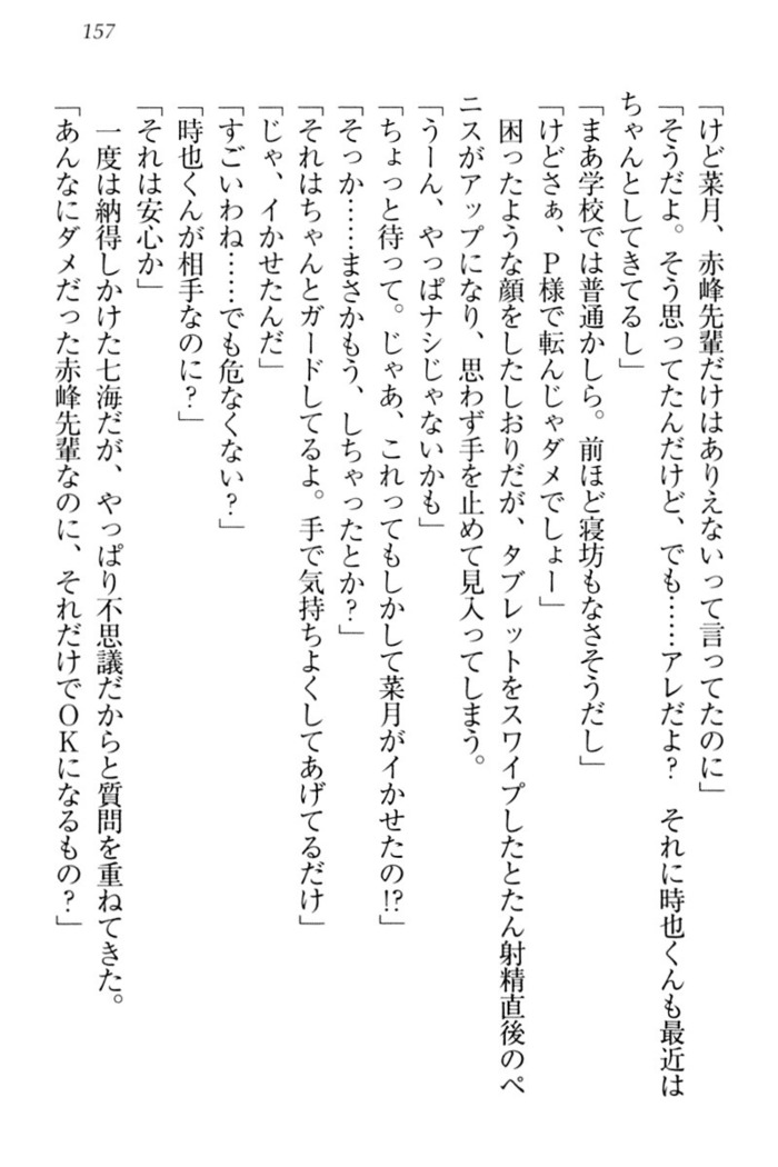 チンデレ！　生意気だった妹が俺の下半身に興味を持ちはじめた件