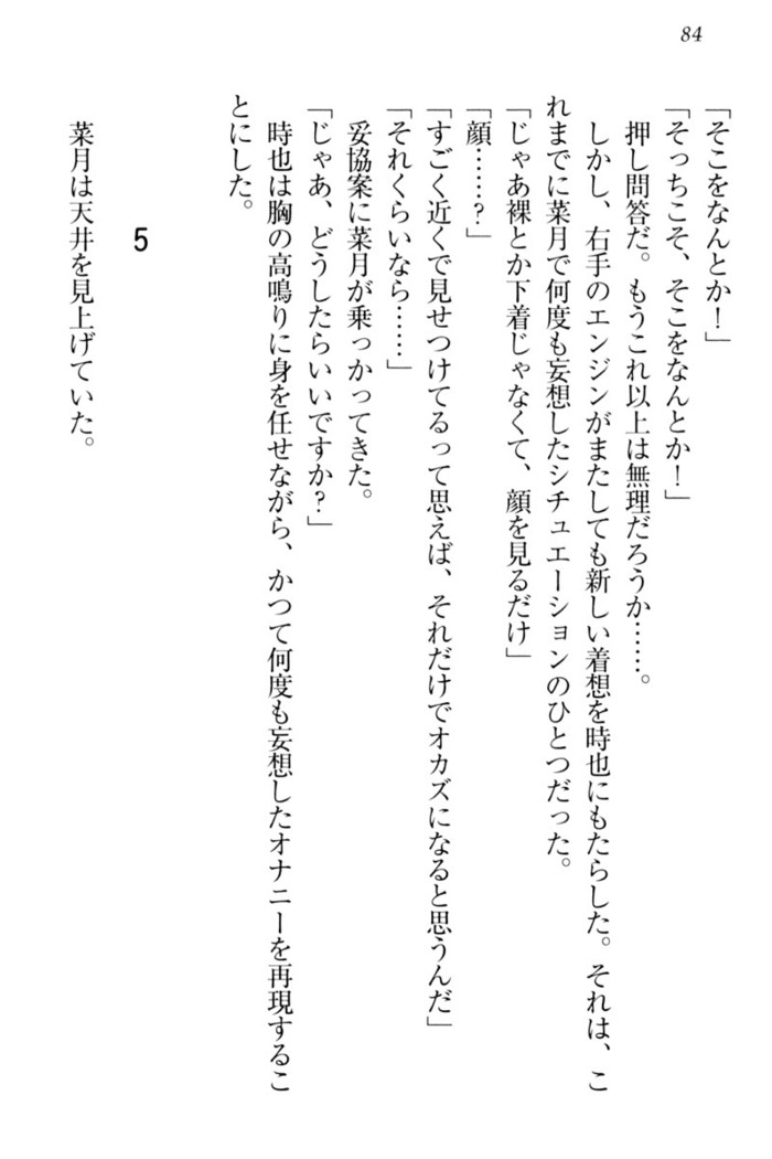 チンデレ！　生意気だった妹が俺の下半身に興味を持ちはじめた件