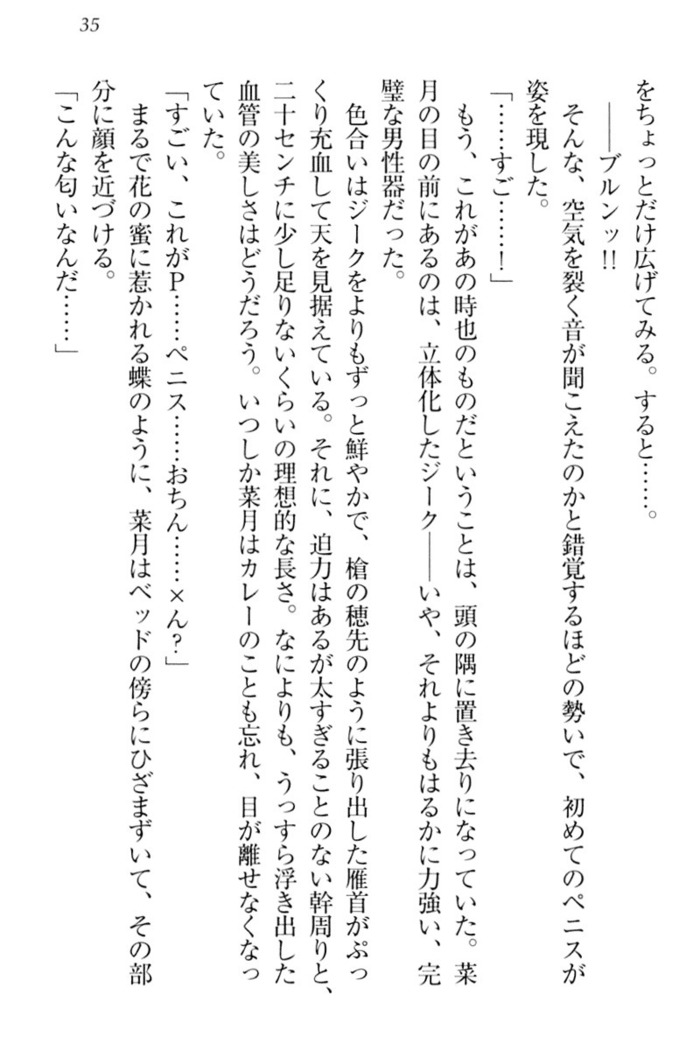チンデレ！　生意気だった妹が俺の下半身に興味を持ちはじめた件