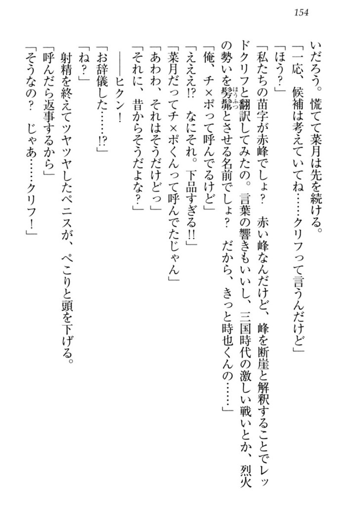 チンデレ！　生意気だった妹が俺の下半身に興味を持ちはじめた件