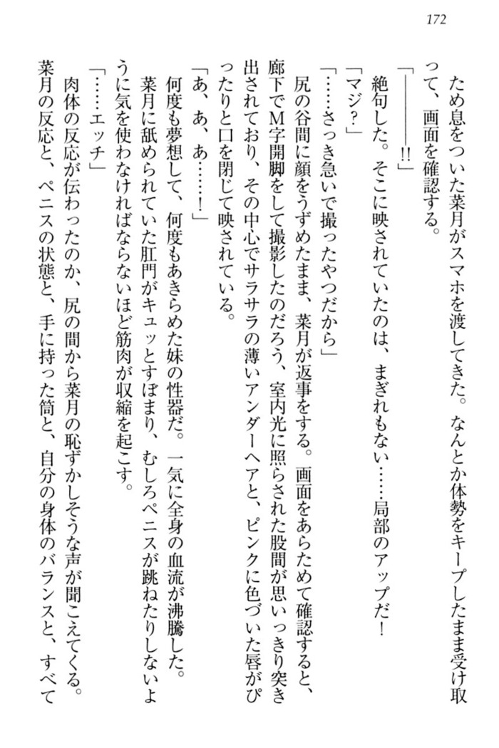 チンデレ！　生意気だった妹が俺の下半身に興味を持ちはじめた件