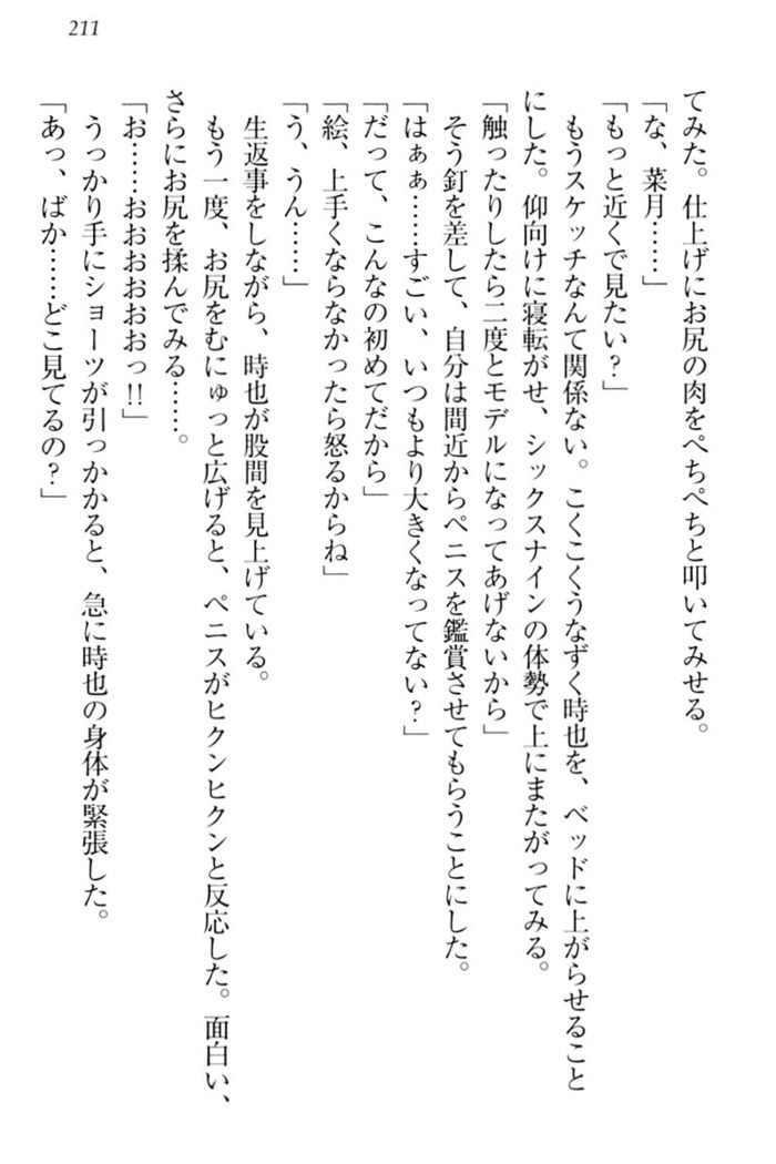 チンデレ！　生意気だった妹が俺の下半身に興味を持ちはじめた件