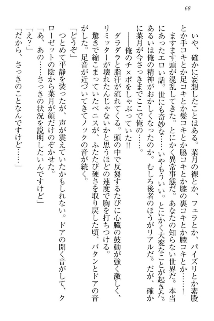 チンデレ！　生意気だった妹が俺の下半身に興味を持ちはじめた件