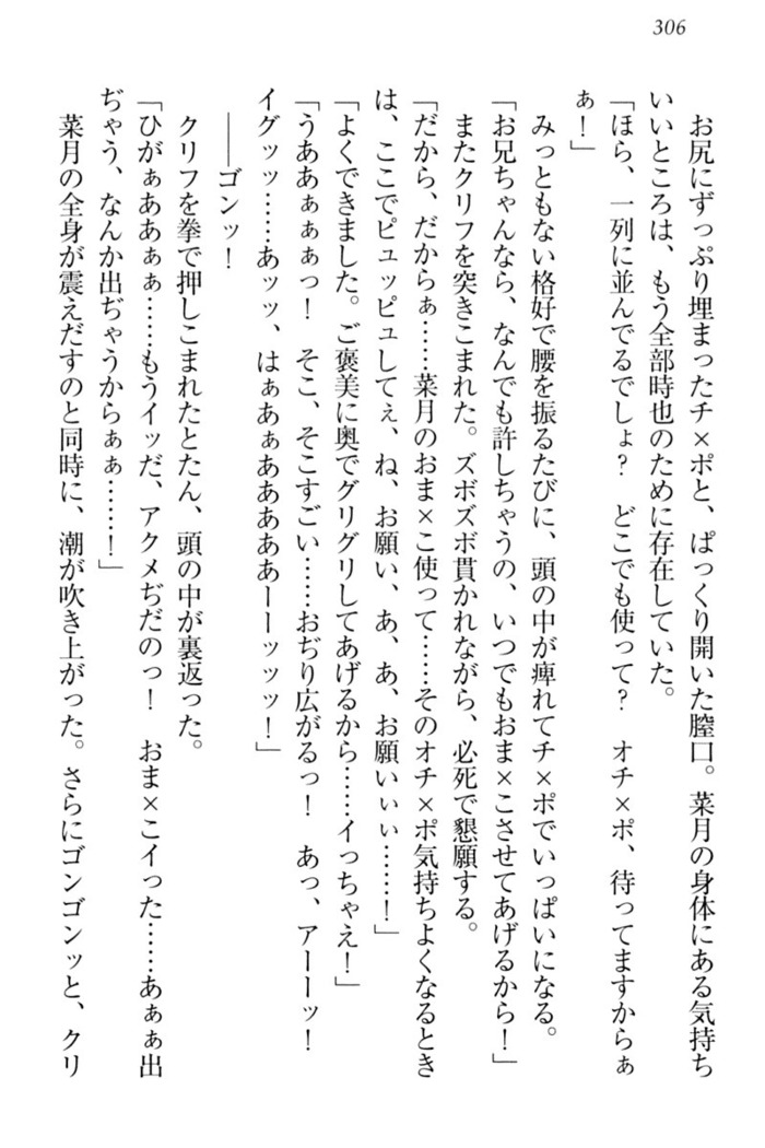 チンデレ！　生意気だった妹が俺の下半身に興味を持ちはじめた件