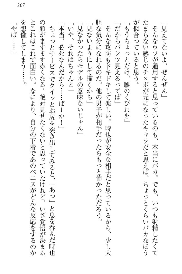 チンデレ！　生意気だった妹が俺の下半身に興味を持ちはじめた件