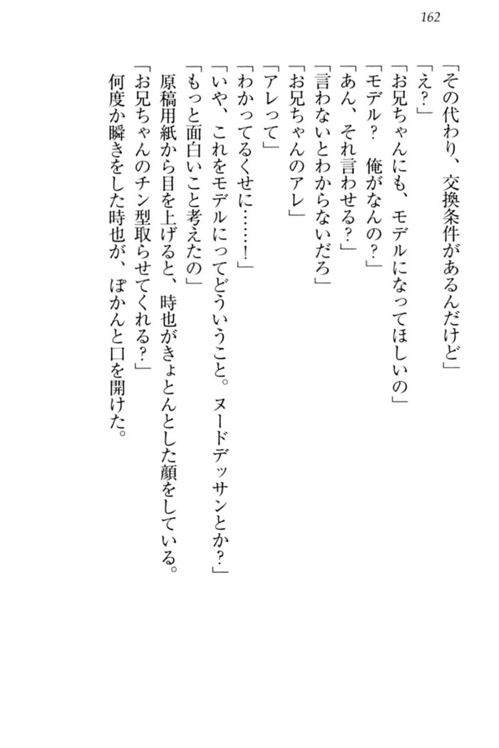 チンデレ！　生意気だった妹が俺の下半身に興味を持ちはじめた件