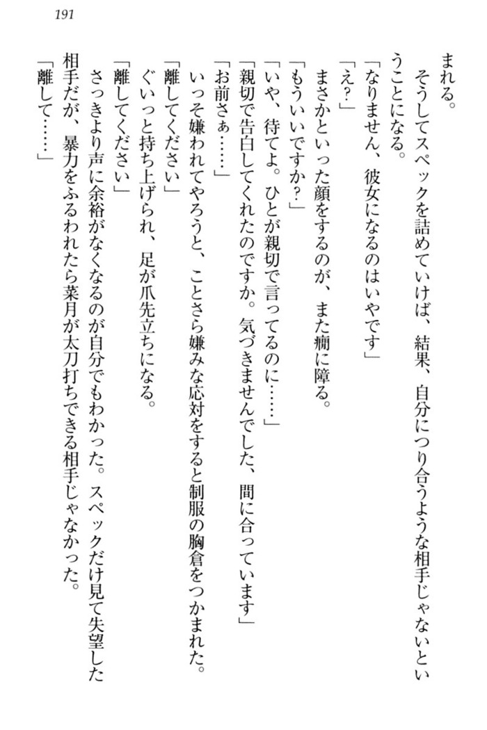 チンデレ！　生意気だった妹が俺の下半身に興味を持ちはじめた件