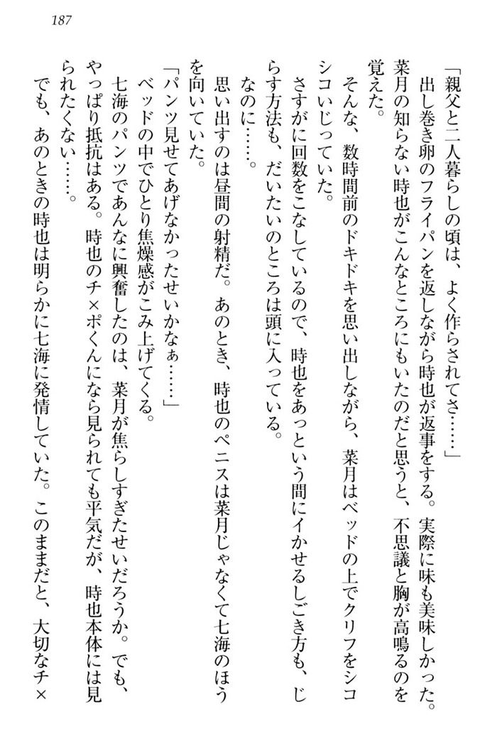 チンデレ！　生意気だった妹が俺の下半身に興味を持ちはじめた件