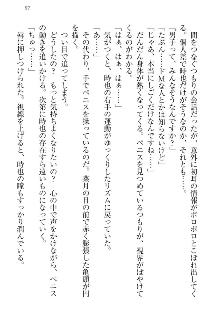 チンデレ！　生意気だった妹が俺の下半身に興味を持ちはじめた件