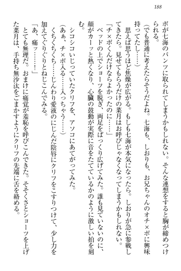 チンデレ！　生意気だった妹が俺の下半身に興味を持ちはじめた件