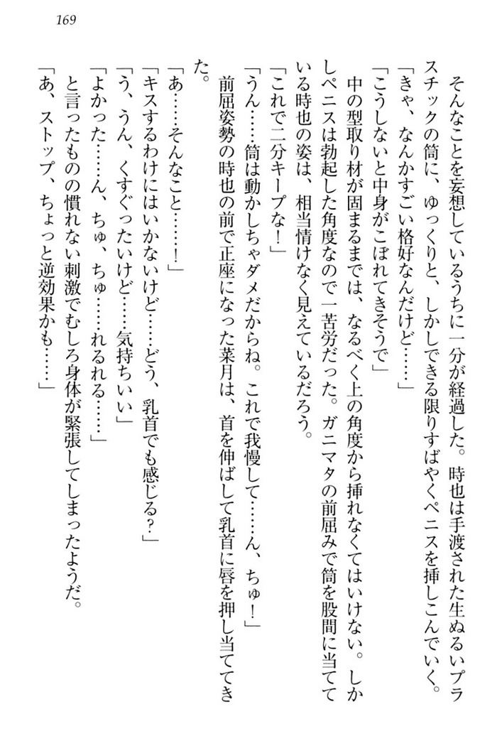 チンデレ！　生意気だった妹が俺の下半身に興味を持ちはじめた件