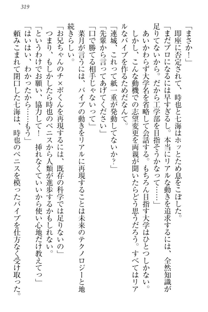 チンデレ！　生意気だった妹が俺の下半身に興味を持ちはじめた件