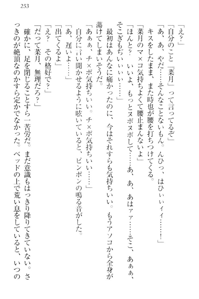 チンデレ！　生意気だった妹が俺の下半身に興味を持ちはじめた件