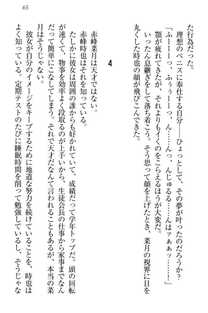 チンデレ！　生意気だった妹が俺の下半身に興味を持ちはじめた件