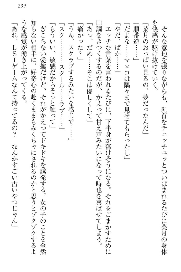チンデレ！　生意気だった妹が俺の下半身に興味を持ちはじめた件