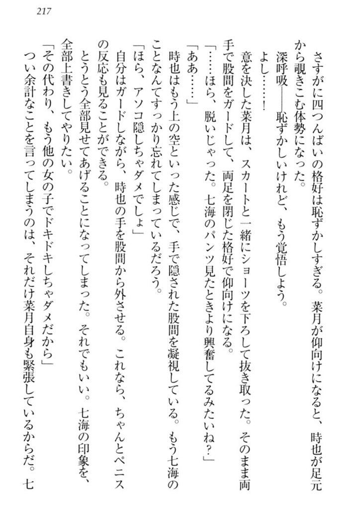 チンデレ！　生意気だった妹が俺の下半身に興味を持ちはじめた件