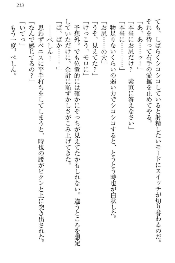チンデレ！　生意気だった妹が俺の下半身に興味を持ちはじめた件