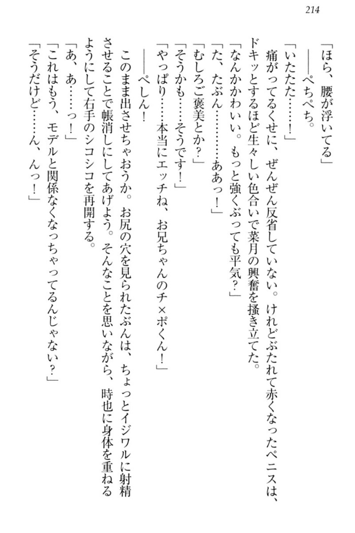 チンデレ！　生意気だった妹が俺の下半身に興味を持ちはじめた件