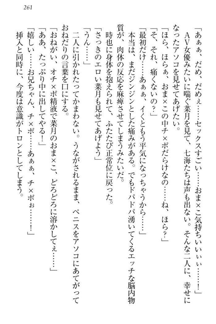 チンデレ！　生意気だった妹が俺の下半身に興味を持ちはじめた件