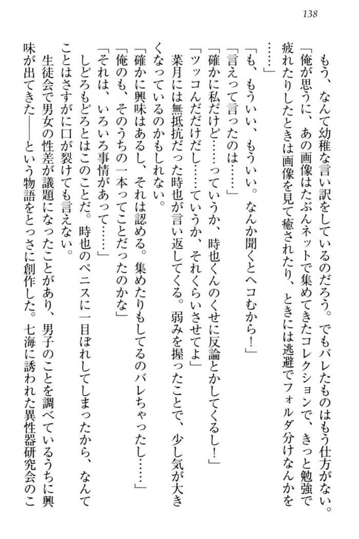 チンデレ！　生意気だった妹が俺の下半身に興味を持ちはじめた件