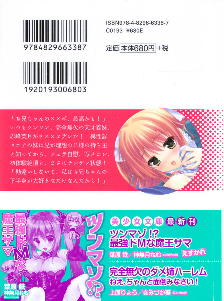 チンデレ！　生意気だった妹が俺の下半身に興味を持ちはじめた件