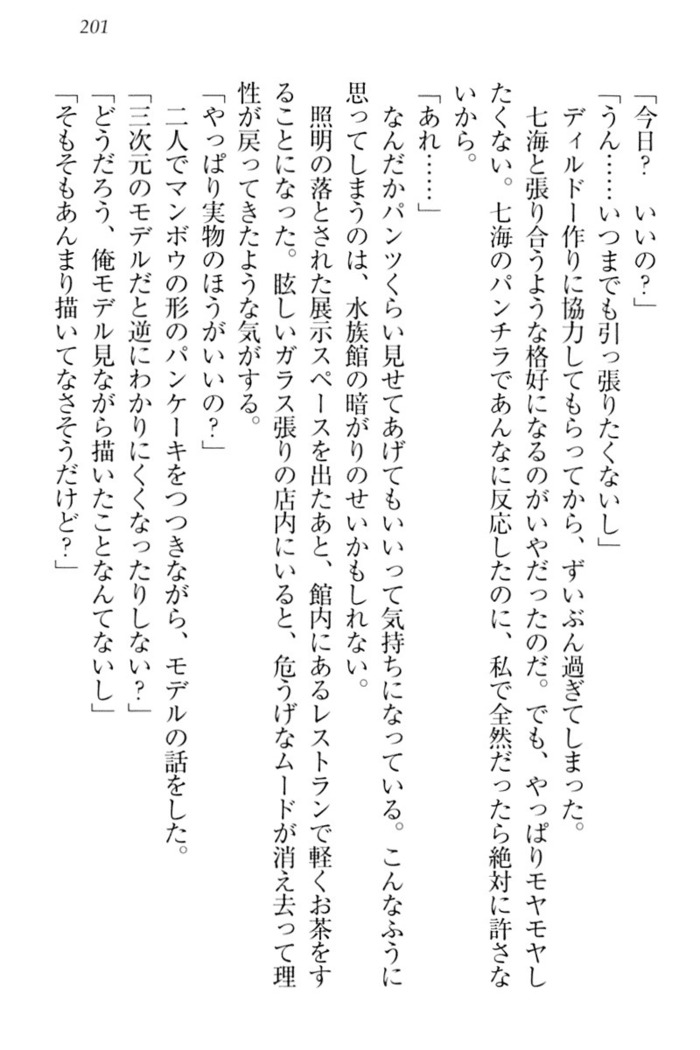 チンデレ！　生意気だった妹が俺の下半身に興味を持ちはじめた件