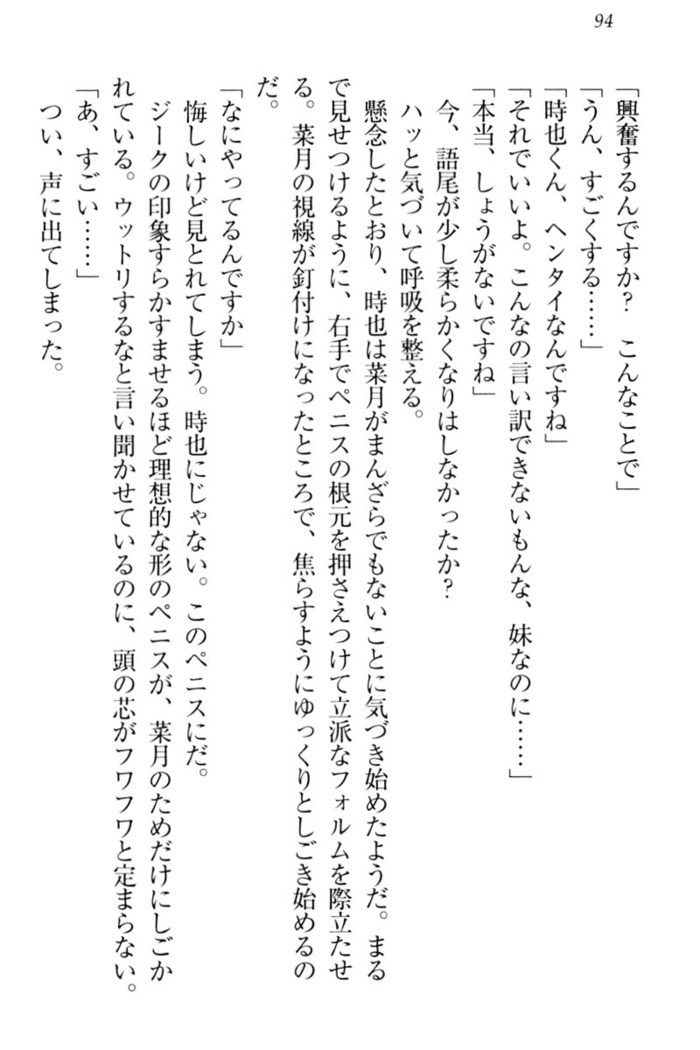 チンデレ！　生意気だった妹が俺の下半身に興味を持ちはじめた件
