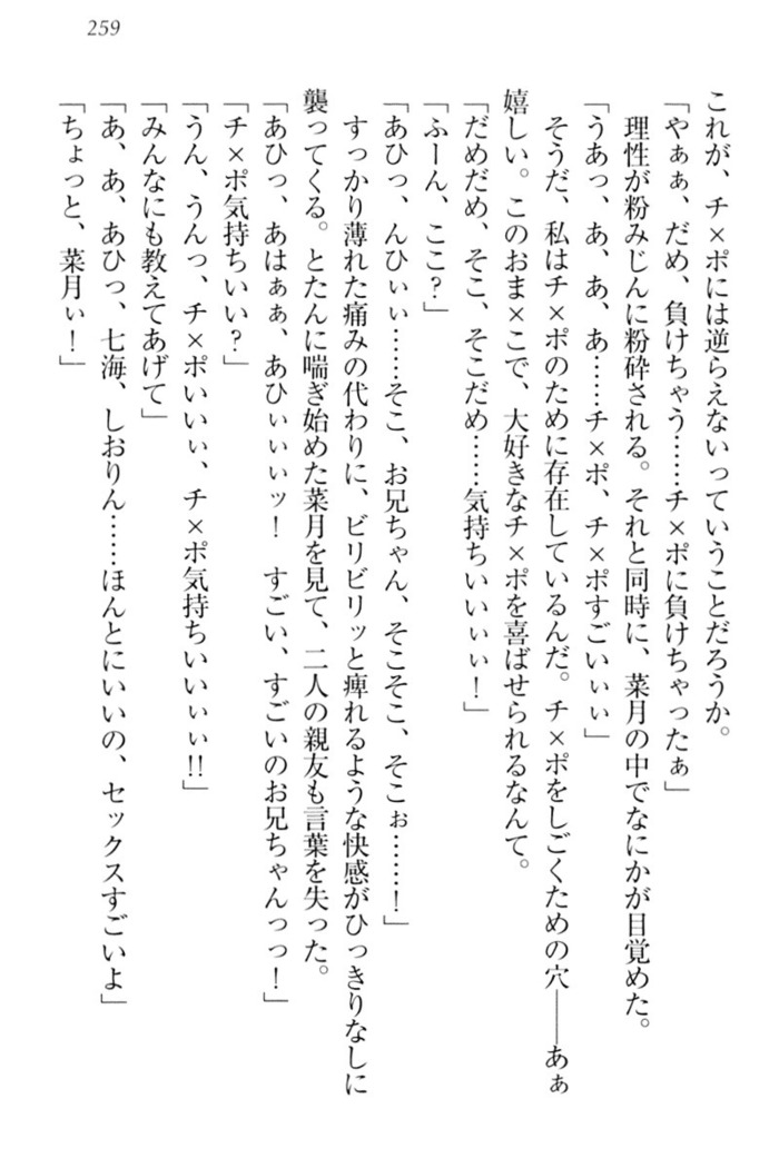 チンデレ！　生意気だった妹が俺の下半身に興味を持ちはじめた件