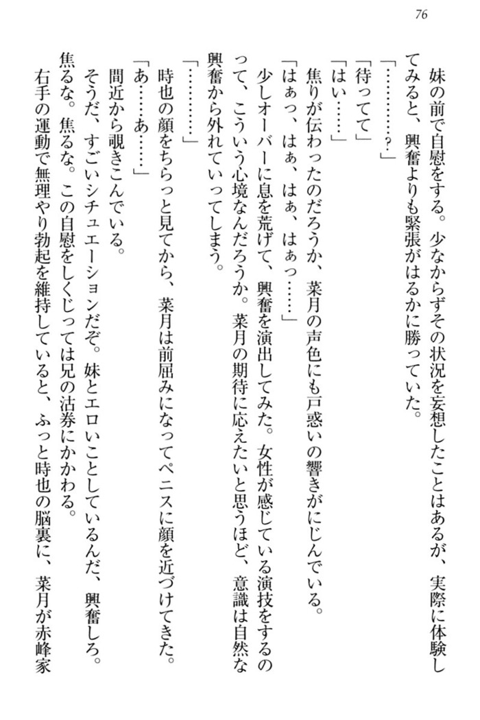 チンデレ！　生意気だった妹が俺の下半身に興味を持ちはじめた件