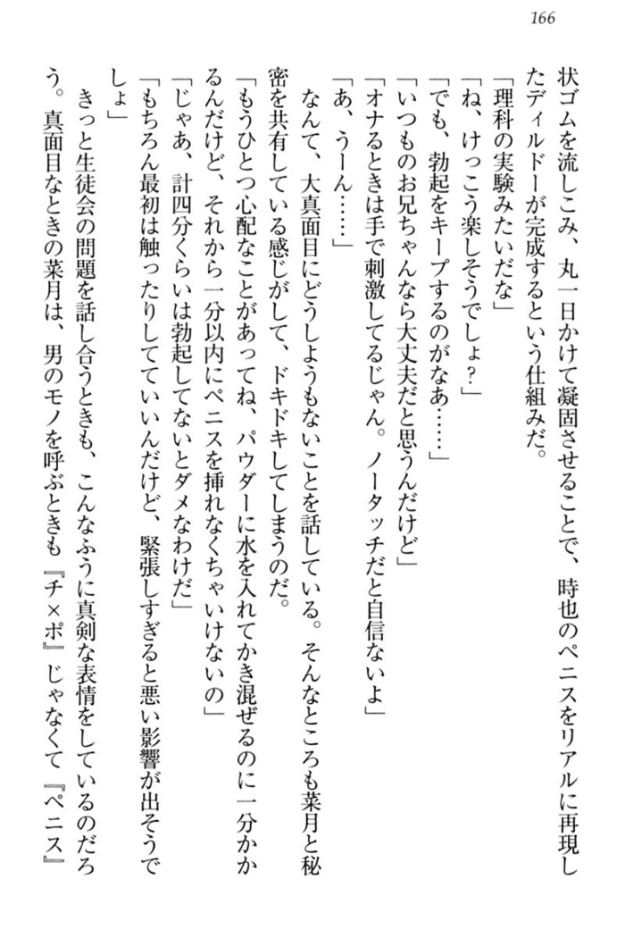 チンデレ！　生意気だった妹が俺の下半身に興味を持ちはじめた件