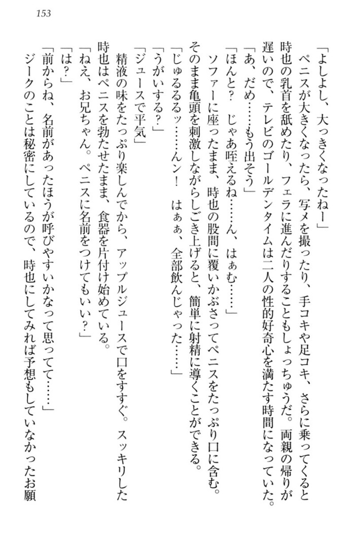 チンデレ！　生意気だった妹が俺の下半身に興味を持ちはじめた件