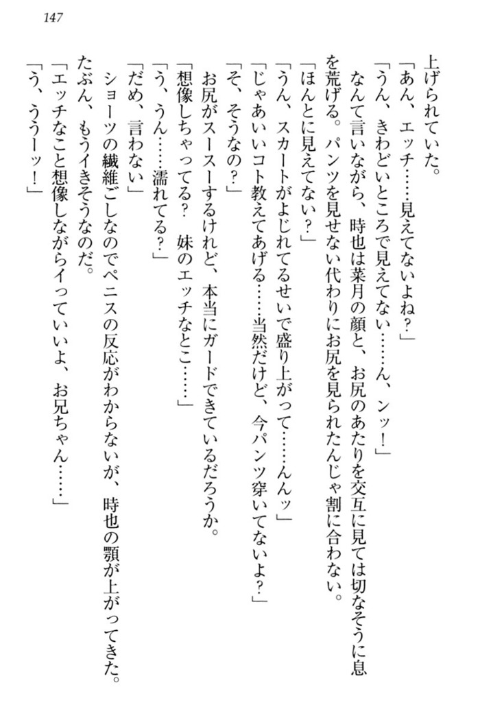 チンデレ！　生意気だった妹が俺の下半身に興味を持ちはじめた件