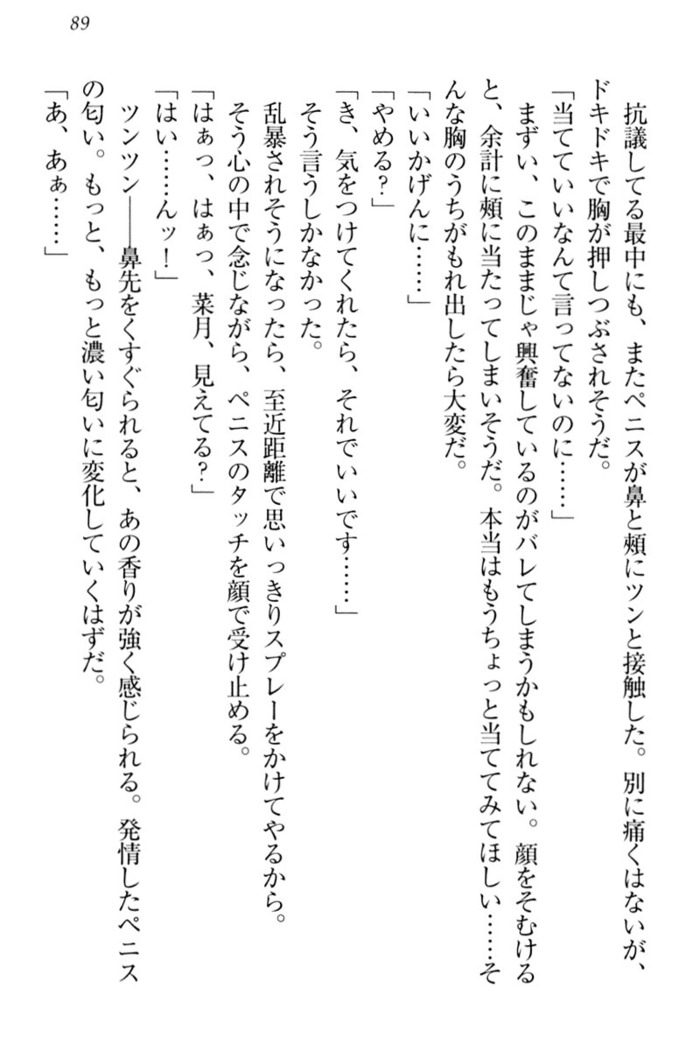 チンデレ！　生意気だった妹が俺の下半身に興味を持ちはじめた件